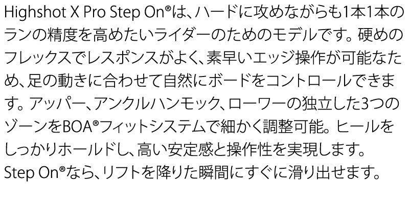 26-27 BURTON/バートン STEP ON HIGHSHOT X PRO ステップオン ハイショットエックスプロ メンズ レディース ブーツ トリプルボア スノーボード 2027