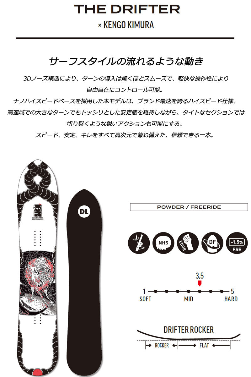 26-27 DEATH LABEL/デスレーベル THE DRIFTER×KENGO KIMURA ドリフター メンズ スノーボード パウダー カービング 板 2027