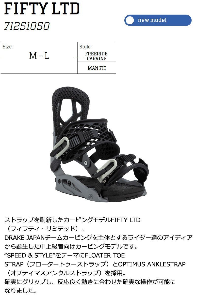 26-27 DRAKE/ドレイク FIFTY LTD フィフティーリミテッド メンズ ビンディング バインディング スノーボード 2027