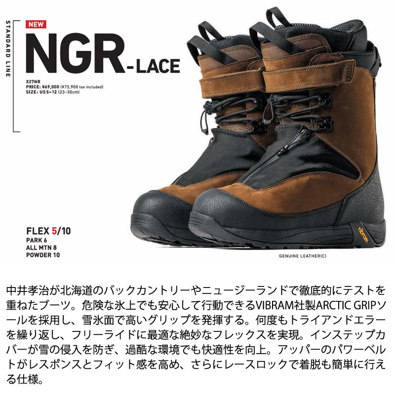 26-27 FLUXフラックス NGR LACE ナガレ メンズ レディース ブーツ レース 中井孝治 スノーボード 2027