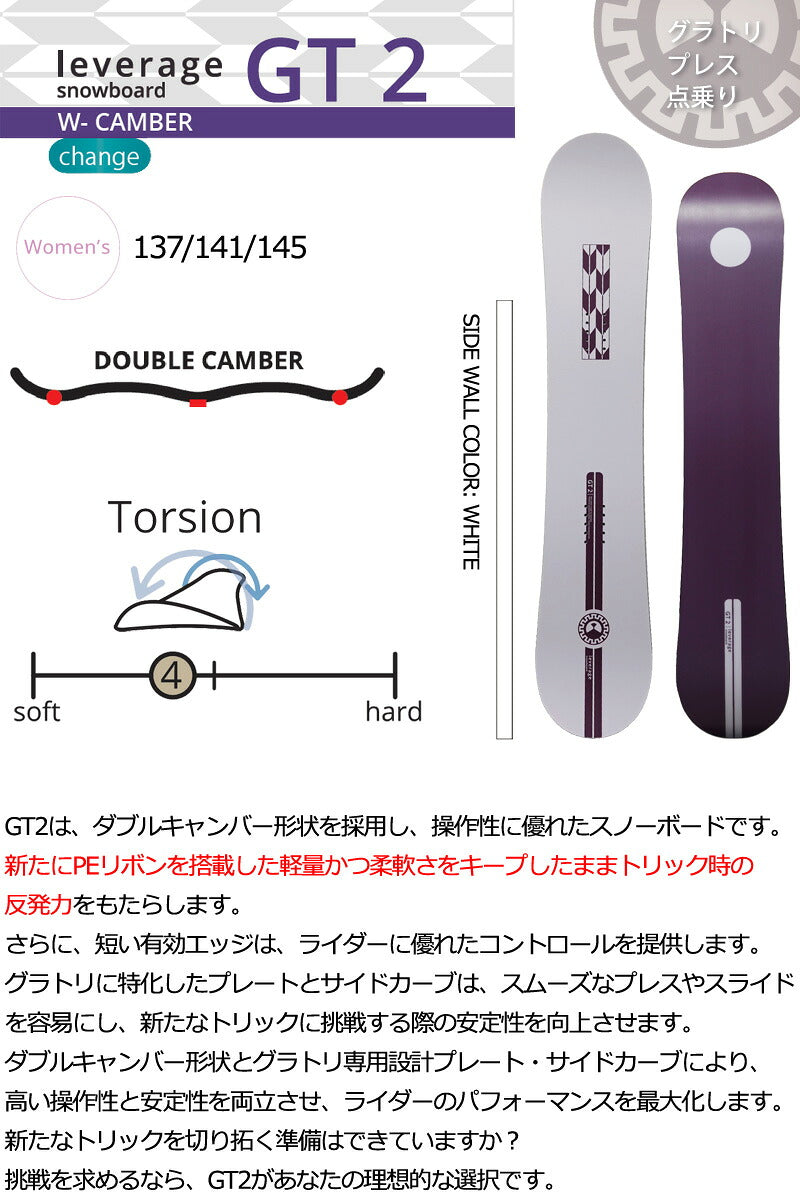 26-27 LEVERAGE/レバレッジ GT-2 ジーティーツー レディース スノーボード グラトリ 板 2027