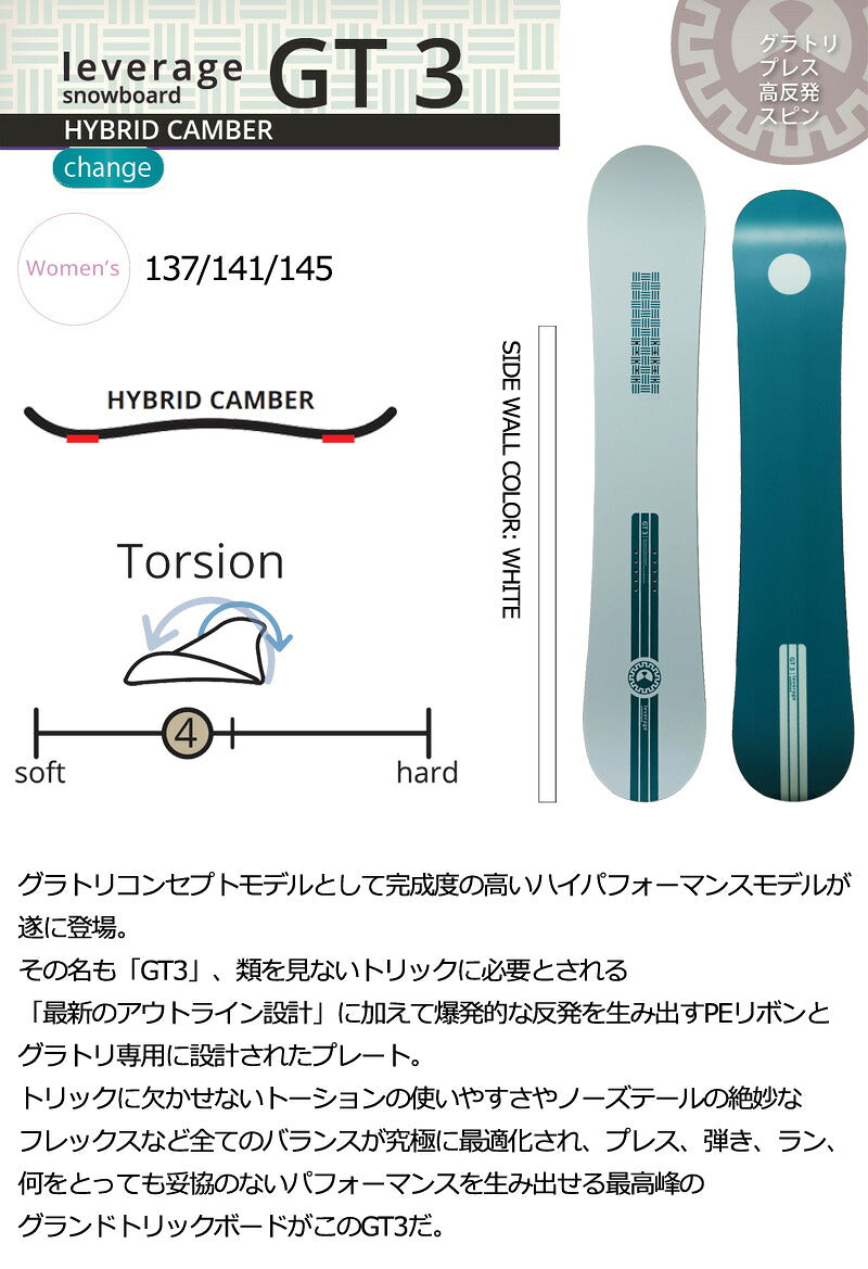 26-27 LEVERAGE/レバレッジ GT-3 ジーティースリー レディース スノーボード グラトリ 板 2027
