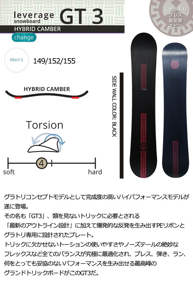 26-27 LEVERAGE/レバレッジ GT-3 ジーティースリー メンズ スノーボード グラトリ 板 2027