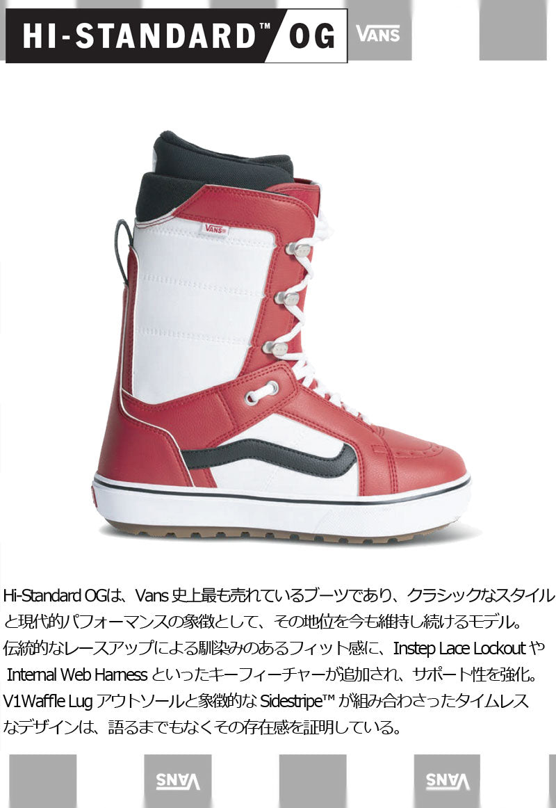 26-27 VANS/バンズ HI-STANDARD OG ハイスタンダード メンズ シューレース ブーツ スノーボード 2027