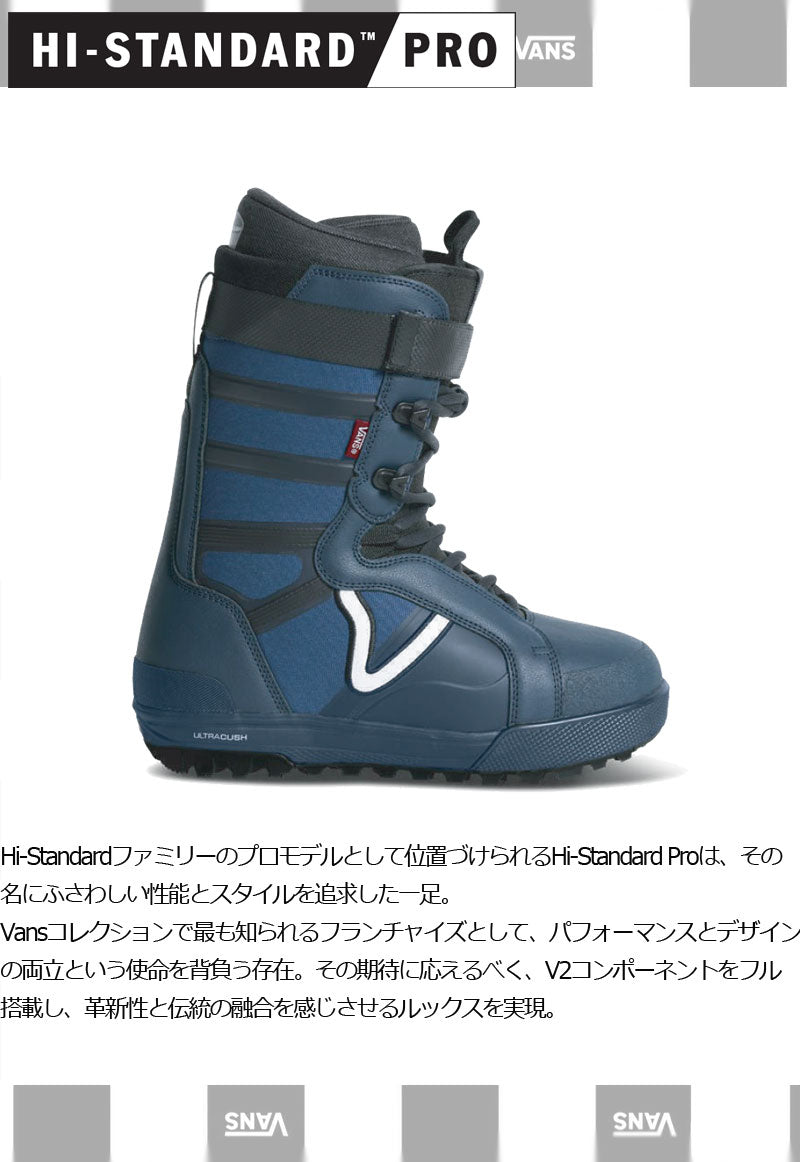 26-27 VANS/バンズ HI-STANDARD PRO ハイスタンダードプロ メンズ シューレース ブーツ スノーボード 2027