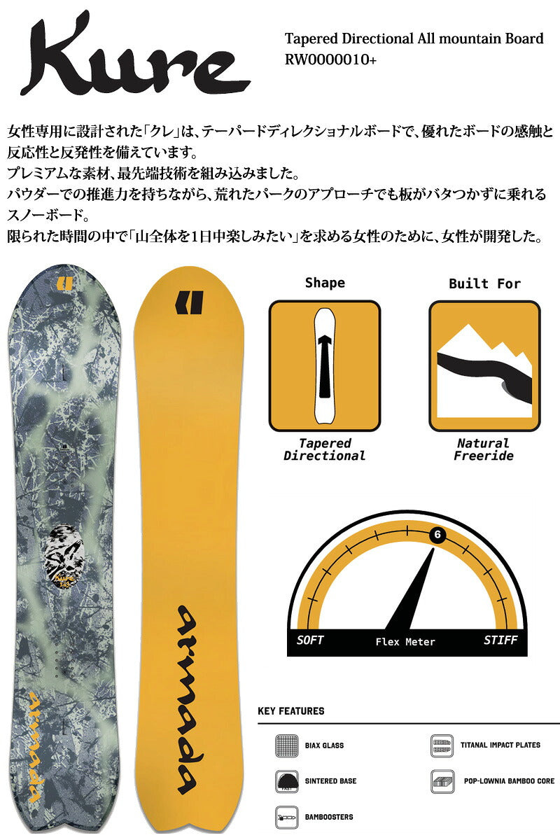 26-27 ARMADA/アルマダ KURE クレ レディース スノーボード パウダー カービング 板 2027
