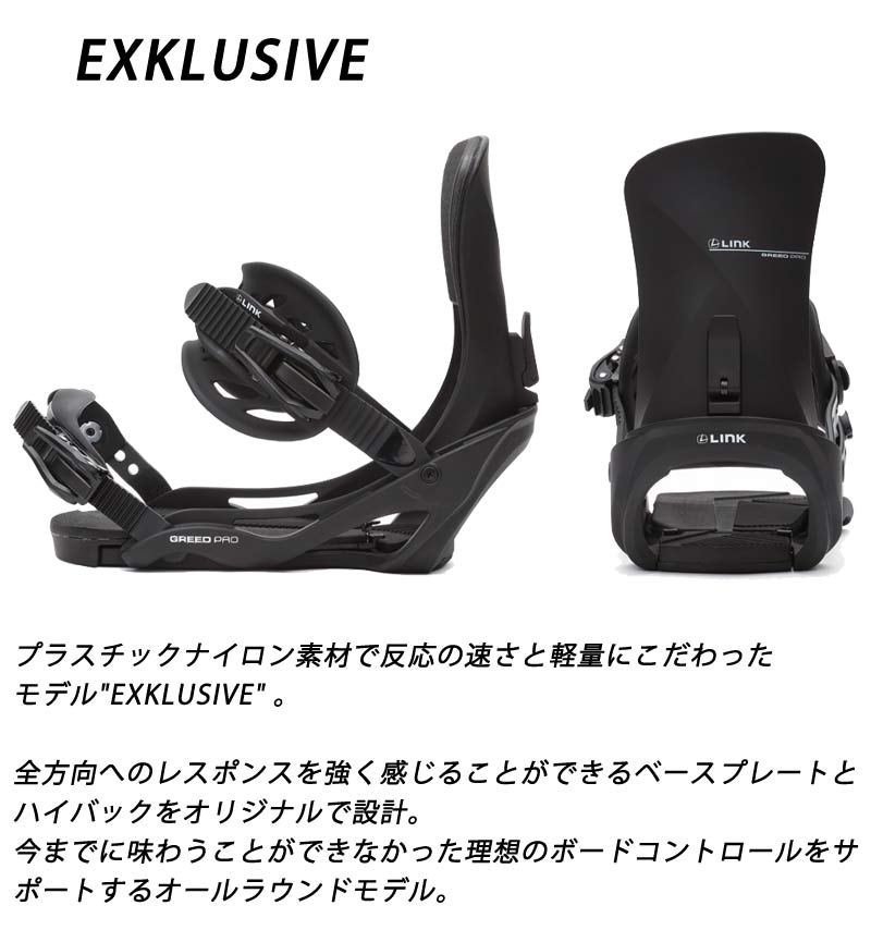 26-27 LINK/リンク EXKLUSIVE エクスクルーシブ メンズ レディース ビンディング バインディング スノーボード 2027