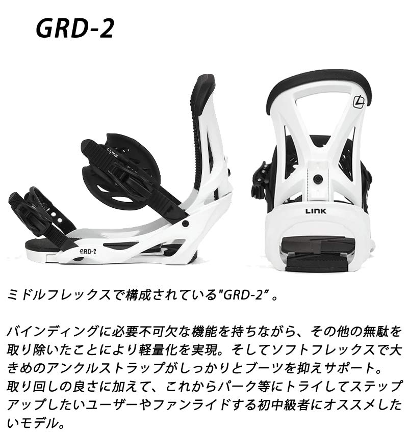26-27 LINK/リンク GRD2 ジーアールディー メンズ レディース ビンディング バインディング スノーボード 2027