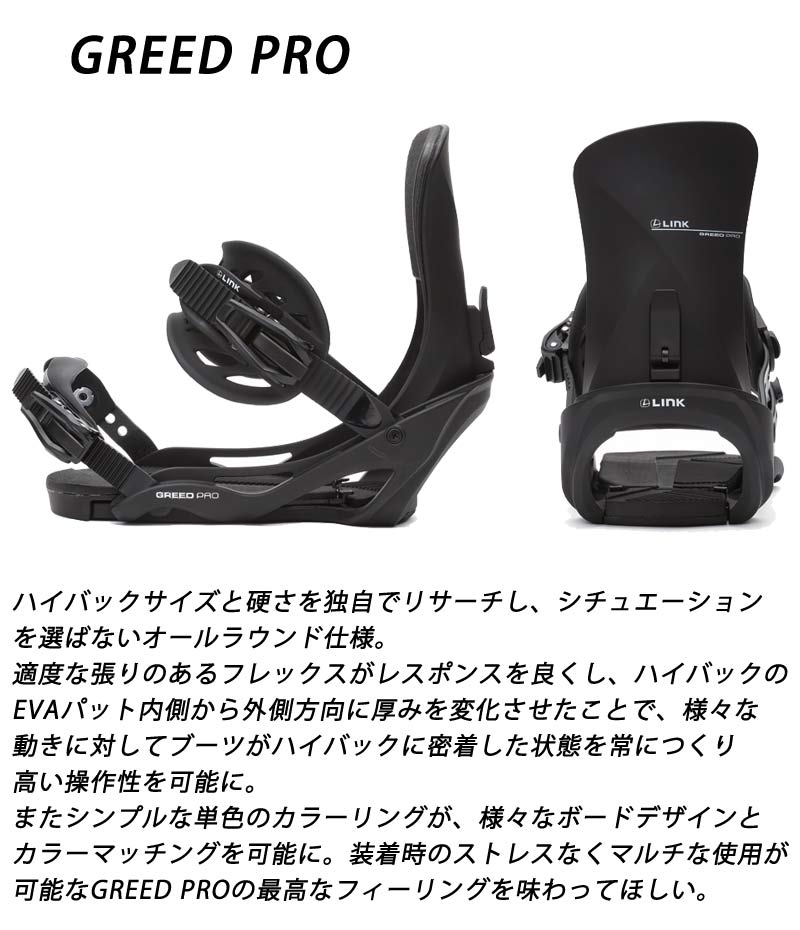 26-27 LINK/リンク GREED PRO グリードプロ メンズ レディース ビンディング バインディング スノーボード 2027