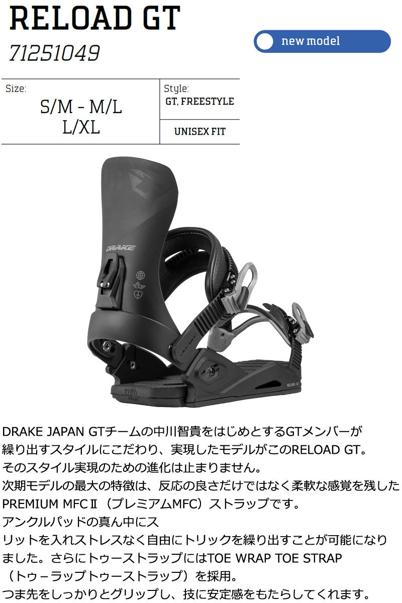 26-27 DRAKE/ドレイク RELOAD GT リロードジーティー メンズ レディース ビンディング バインディング グラトリ スノーボード 2027