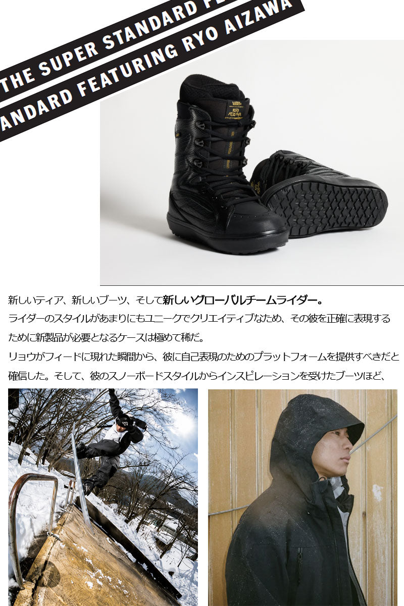 26-27 VANS/バンズ SUPER STANDARD スーパースタンダード 相澤亮 メンズ シューレース ブーツ スノーボード 2027