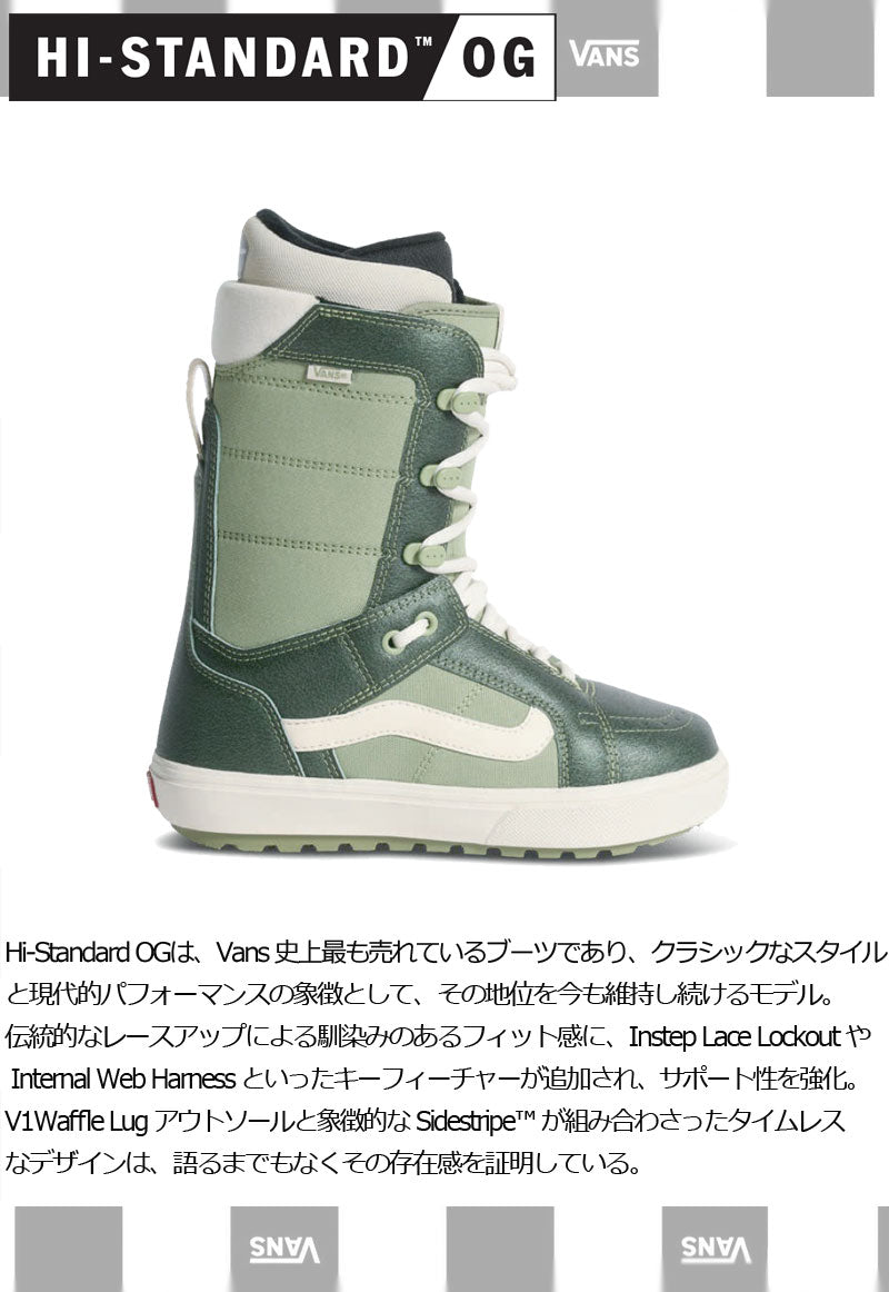 26-27 VANS/バンズ W's HI-STANDARD OG ハイスタンダード レディース シューレース ブーツ スノーボード 2027