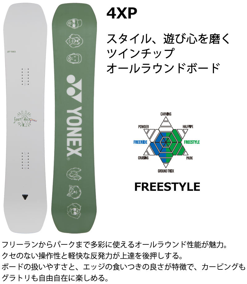 26-27 YONEX/ヨネックス 4XP フォーエックスピー メンズ レディース スノーボード 初心者 板 2027