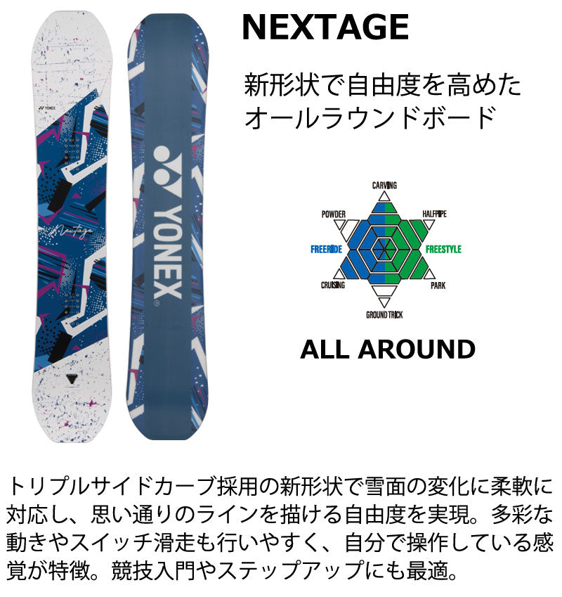 26-27 YONEX/ヨネックス NEXTAGE ネクステージ メンズ レディース スノーボード カービング 板 2027
