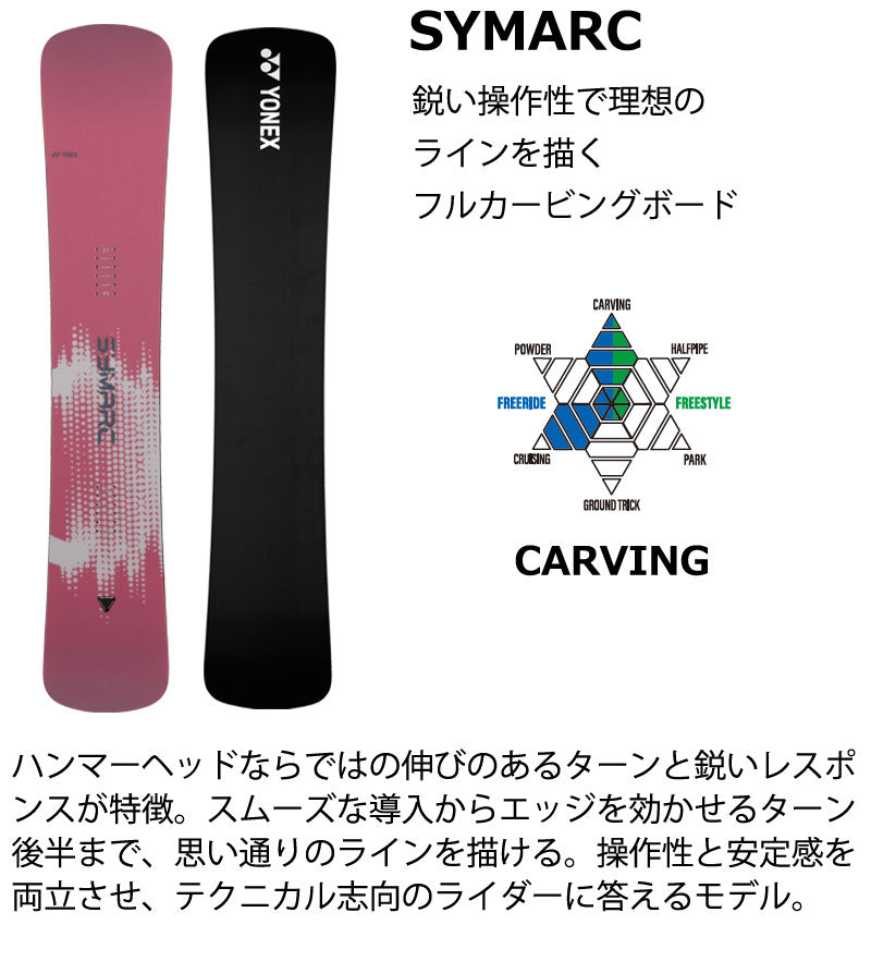 26-27 YONEX/ヨネックス SYMARC シマーク メンズ レディース スノーボード ハンマーヘッド カービング 板 2027