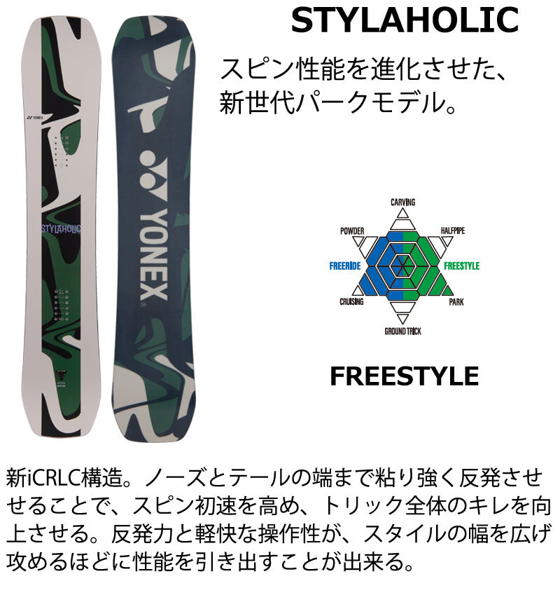26-27 YONEX/ヨネックス STYLAHOLIC スタイラホリック メンズ レディース スノーボード パーク 板 2027
