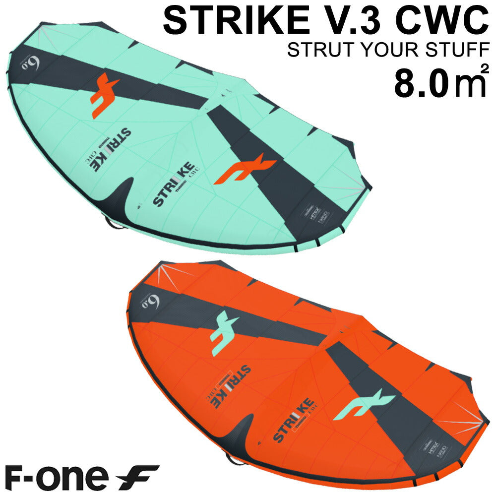 F-ONE エフワン STRIKE V3 CWC 8.0平米 ストライクブイ3 シーダブルシー サーフウイング カイトウイング ウイングサーフィン ウイングフォイル