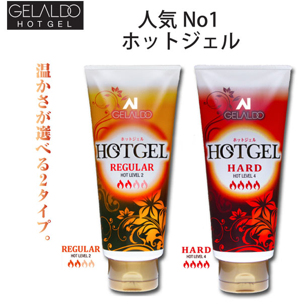 ジェラルド ホットジェル/GELALDO HOTGEL 真冬のサーフィンを乗り切る 選択肢 レギュラーとハードの２タイプ