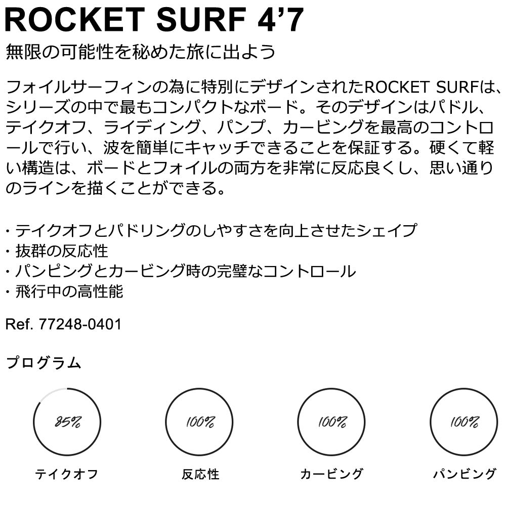 2024 ウイングフォイルボード F-ONE / エフワン ROCKET SURF 4'7 ロケットサーフ フォイルボード フォイルサーフィン サーフフォイル ウイングフォイル 西濃運輸営業所止め