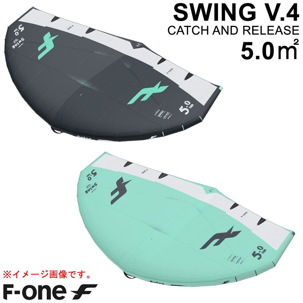 F-ONE エフワン SWING V4 5.0平米 スウィングブイ4 サーフウイング カイトウイング ウイングサーフィン ウイングフォイル