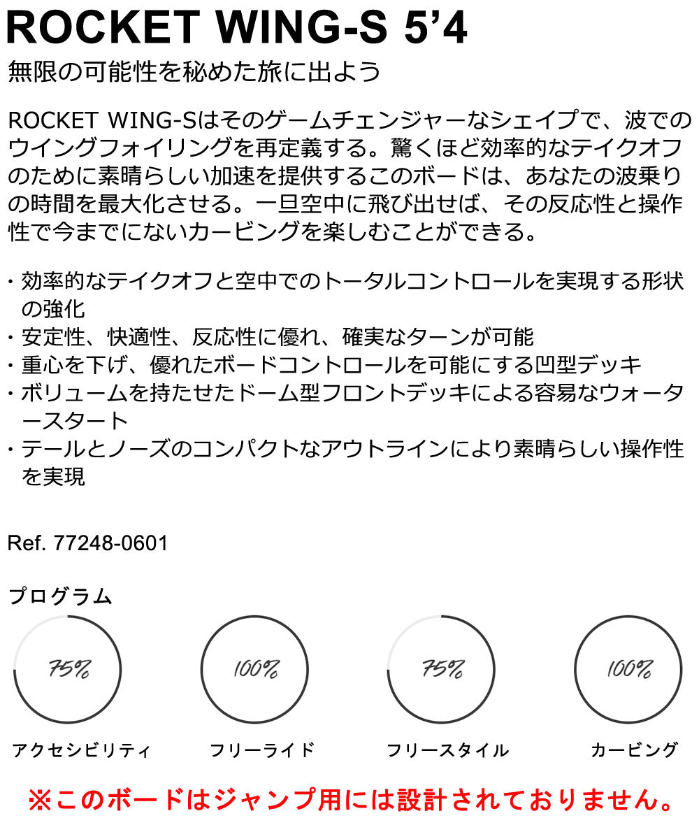 2024 ウイングフォイルボード F-ONE / エフワン ROCKET WING-S 5'4 ロケットウイングエス フォイルボード フォイルサーフィン サーフフォイル ウイングフォイル 西濃運輸営業所止め