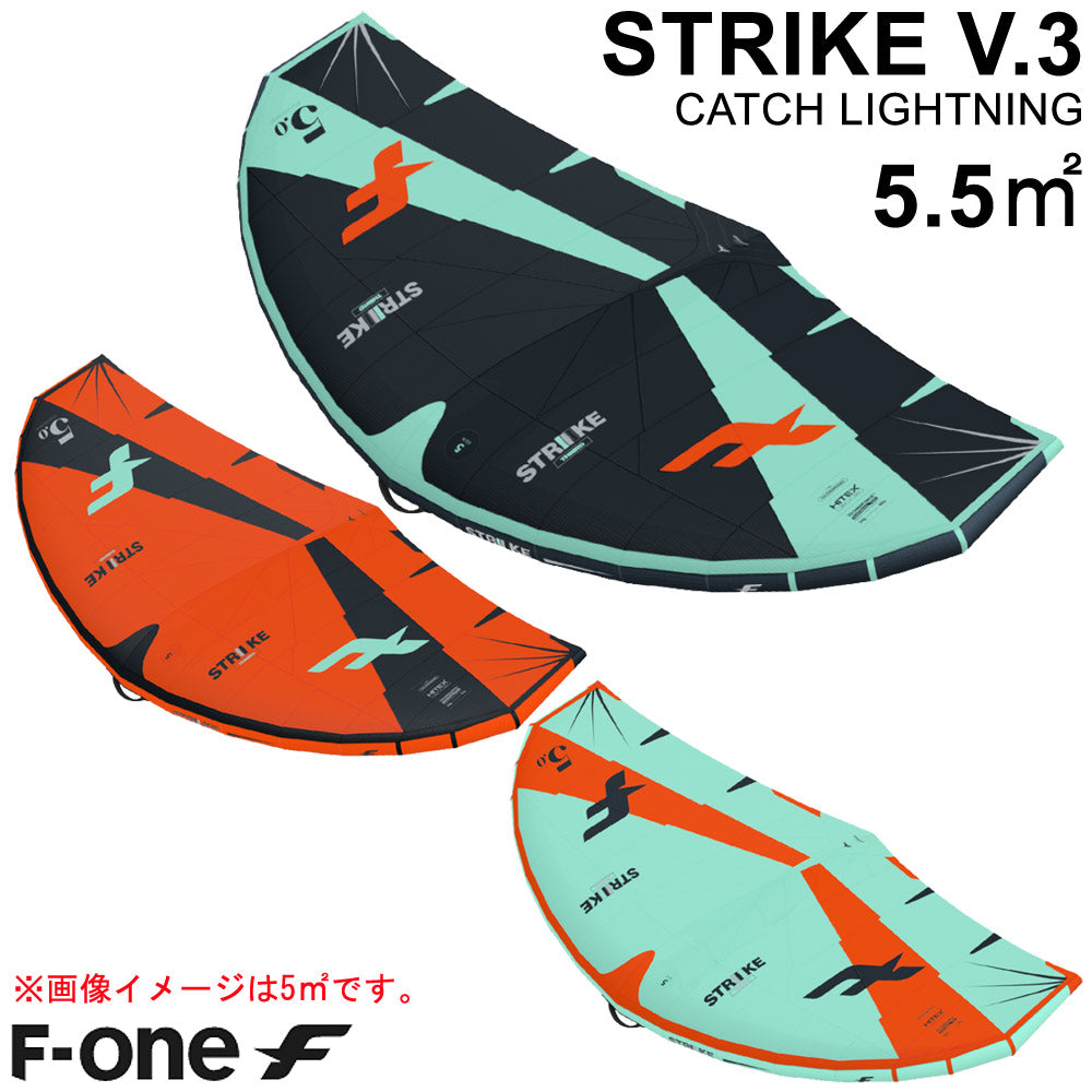 F-ONE エフワン STRIKE V3 5.5平米 ストライクブイ3 サーフウイング カイトウイング ウイングサーフィン ウイングフォイル