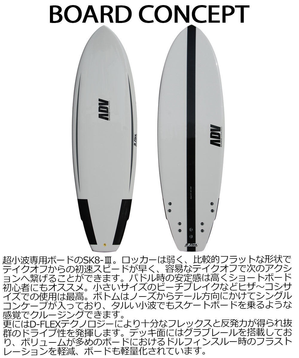 サーフボード ショート アドバンス / ADVANCED SK8-3 / スケート3 5'8 5'10 サーフィン 営業所止め 送料無料