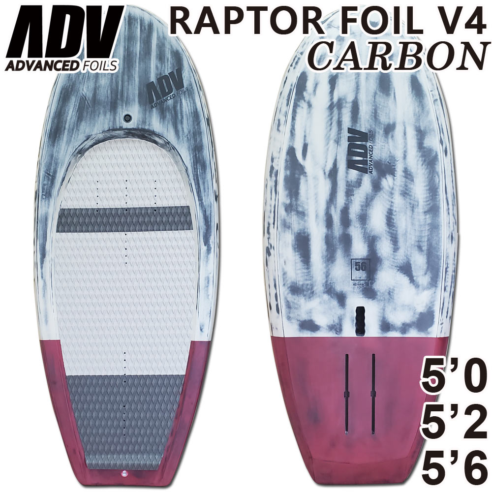アドバンス フォイルボード / ADVANCED FOILBOARD Raptor Foil V4 CARBON グレーマーブル / ワインレッド フルカーボン仕様 西濃運輸営業所止め 送料無料