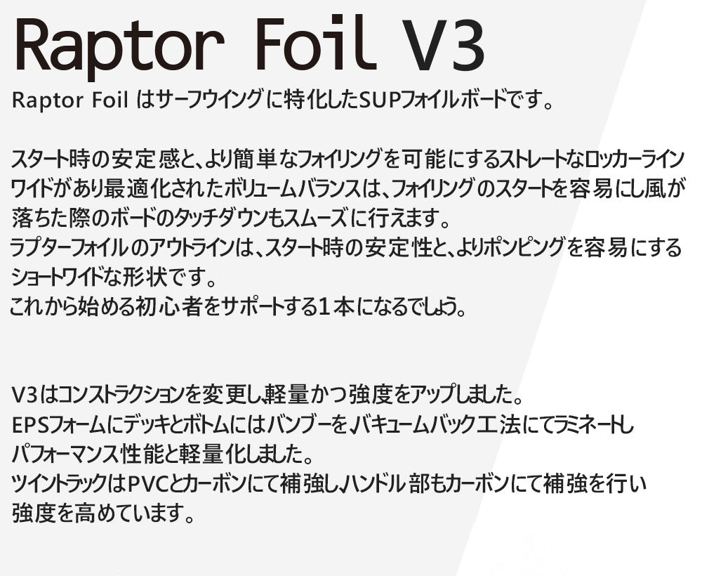 アドバンス サップ フォイルボード ADVANCED SUP FOIL 5'4 RAPTOR FOIL V3 SUPフォイル 西濃運輸営業所止め 送料無料