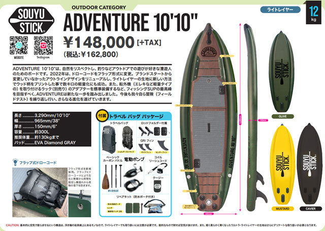 2022-23 SOUYU STICK ADVENTURE 10'10/ソーユースティック ソウユウスティック アドベンチャー 10'10 SUP インフレータブル パドルボード サップ