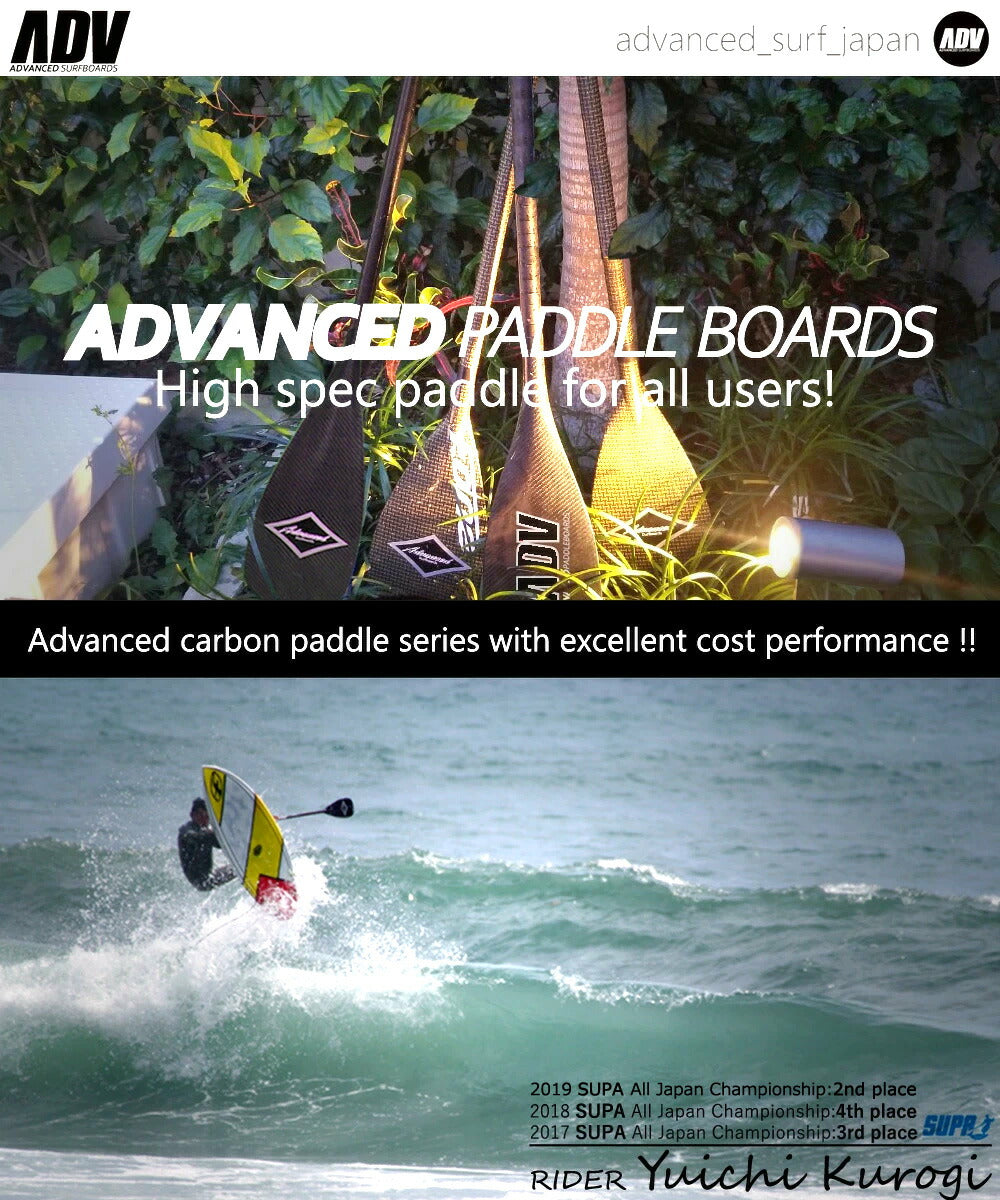 SUP サップ カーボンパドル 2ピース ADVANCED アドバンス