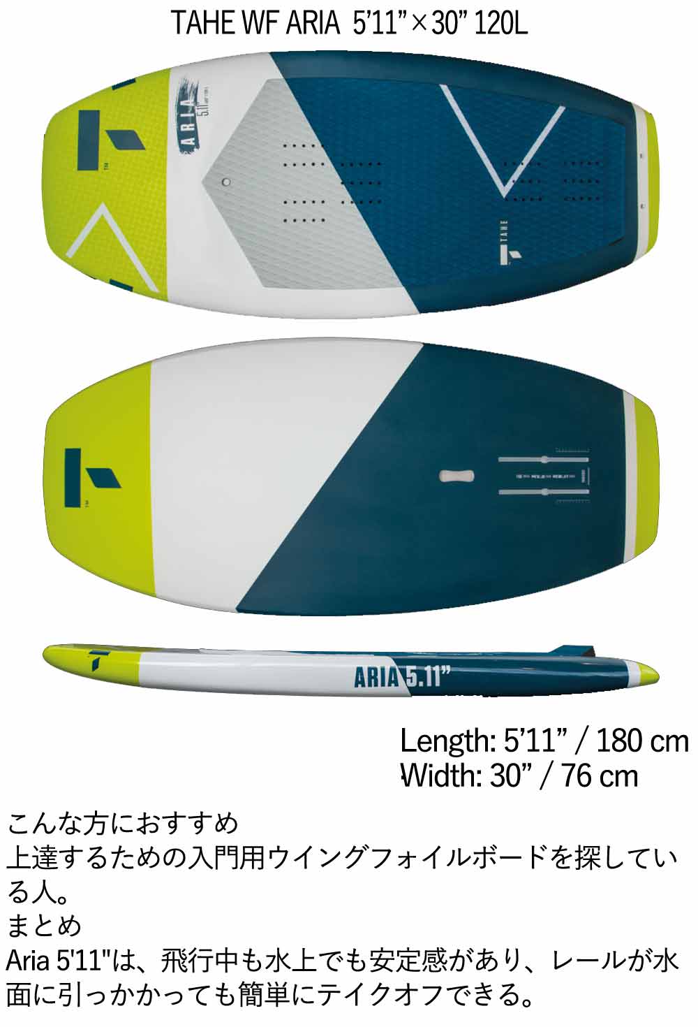 取り寄せ商品 TAHE WING FOIL 5'11 X 30 WF ARIA タへ ウィングフォイル アリア 西濃運輸営業所止め