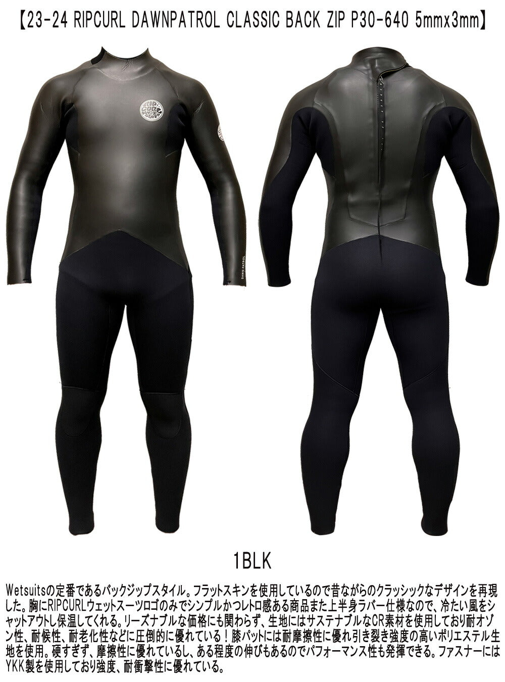 23-24 RIPCURL DAWNPATROL CLASSIC BACK ZIP P30-640 / リップカール ドーンパトロール クラシックバックジップ 5ｘ3 ウェットスーツ サーフィン セミドライ 裏起毛 フルスーツ 冬用