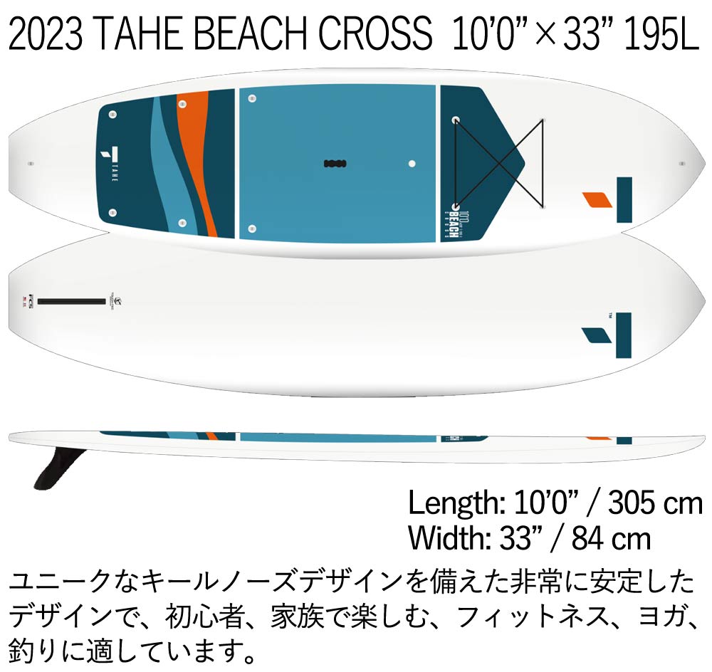 取り寄せ商品 2024 TAHE SUP 10'0 X 33 BEACH CROSS 106828 サップ パドルボード 営業所止め