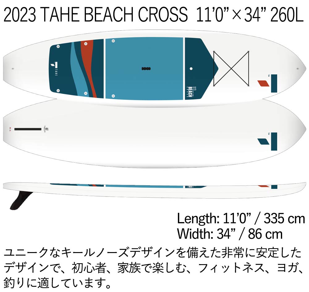 取り寄せ商品 2024 TAHE SUP 11'0 X 34 BEACH CROSS 106829 サップ パドルボード 営業所止め