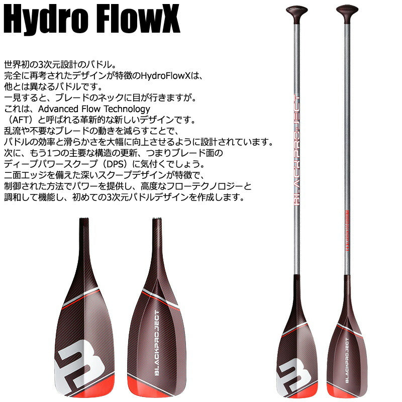 BLACK PROJECT HYDRO FLOW X TEXCARBON PADDLE/ブラックプロジェクト ハイドロ フローエックス テキサカーボン SUP サップ パドルボード MEDIUM-SLIM 営業所止め 送料無料