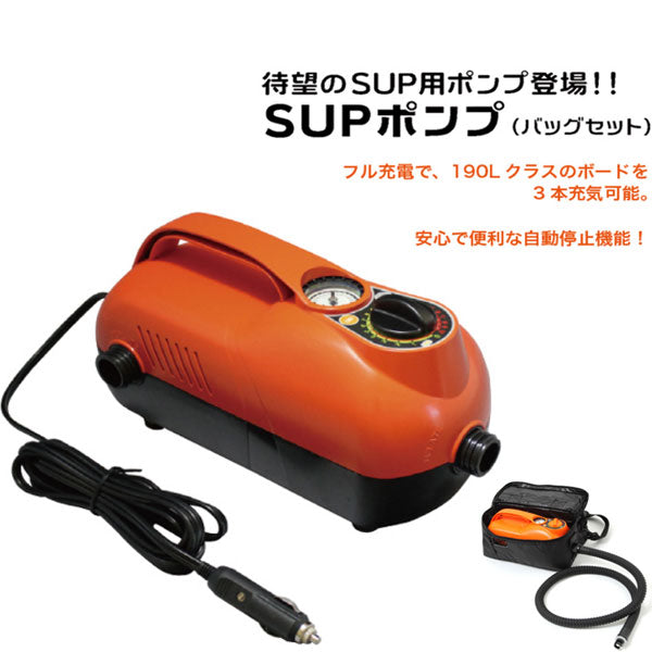 BMO 電動ポンプ 電動エアーポンプ 電動空気入れ SUP サップ インフレータブル スタンドアップパドル