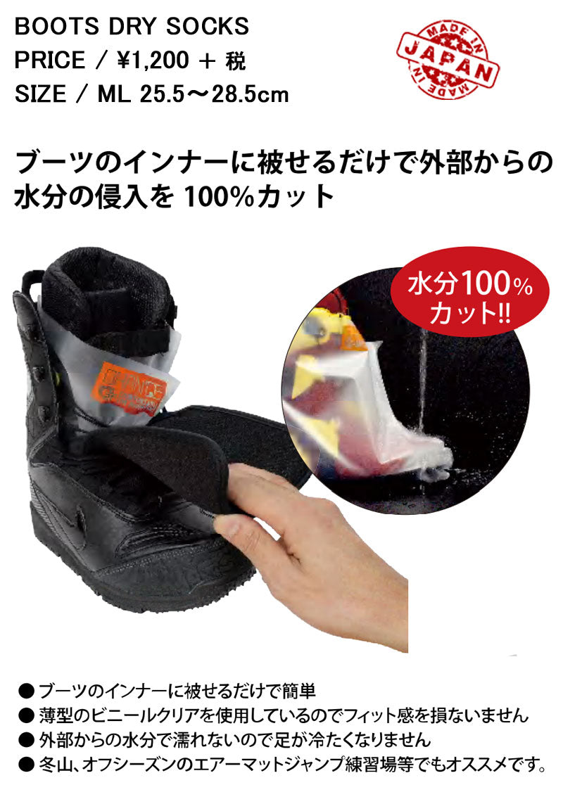 ブーツ購入者特別価格 ブーツドライソックスML 25.5～28.5cm ORANGE BOOTS DRY SOCKS ブーツ濡れ防止 スノーボード