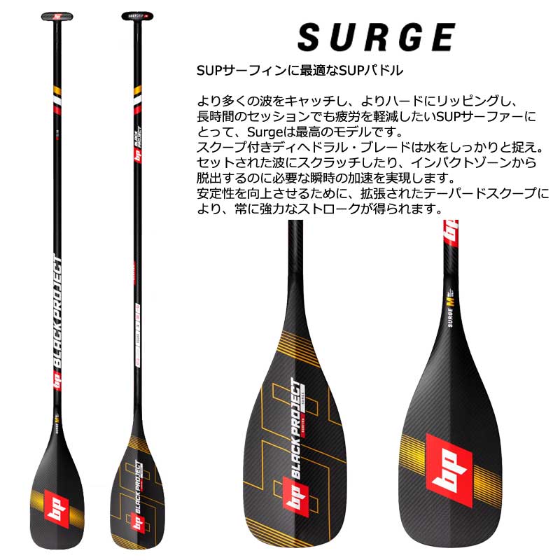 BLACK PROJECT SURGE  PADDLE /ブラックプロジェクト サージ SUP サップ パドルボード 営業所止め 　