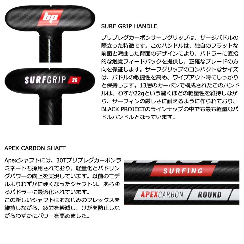 BLACK PROJECT SURGE PADDLE /ブラックプロジェクト サージ SUP