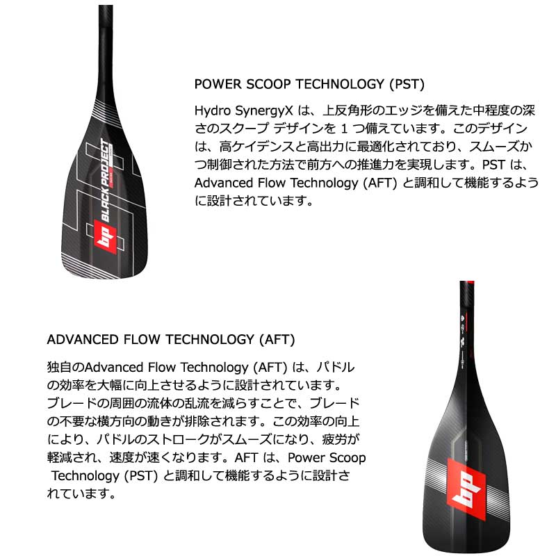 ブラックプロジェクト スプリントX / S BLACK PROJECT HYDRO SPRINT-X PADDLE /ブラックプロジェクト ハイドロ