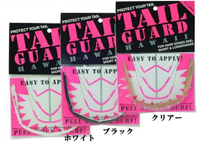 SURFCO HAWAII TAIL GUARD / テールガード サーフィン サーフボード メール便対応