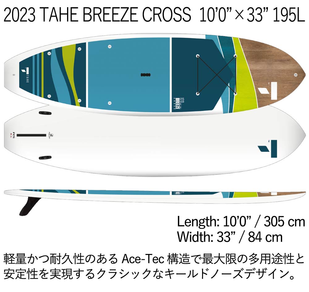 取り寄せ商品 2024 TAHE SUP 10'0 X 33 BREEZE CROSS 106856 サップ パドルボード 営業所止め