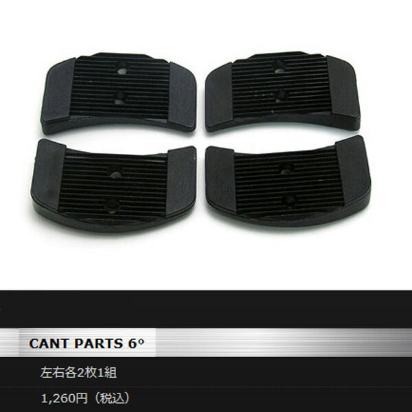 即出荷 G-STYLE / ジースタイル CANT PARTS ６° アルペンバインディングパーツ　 スノーボード