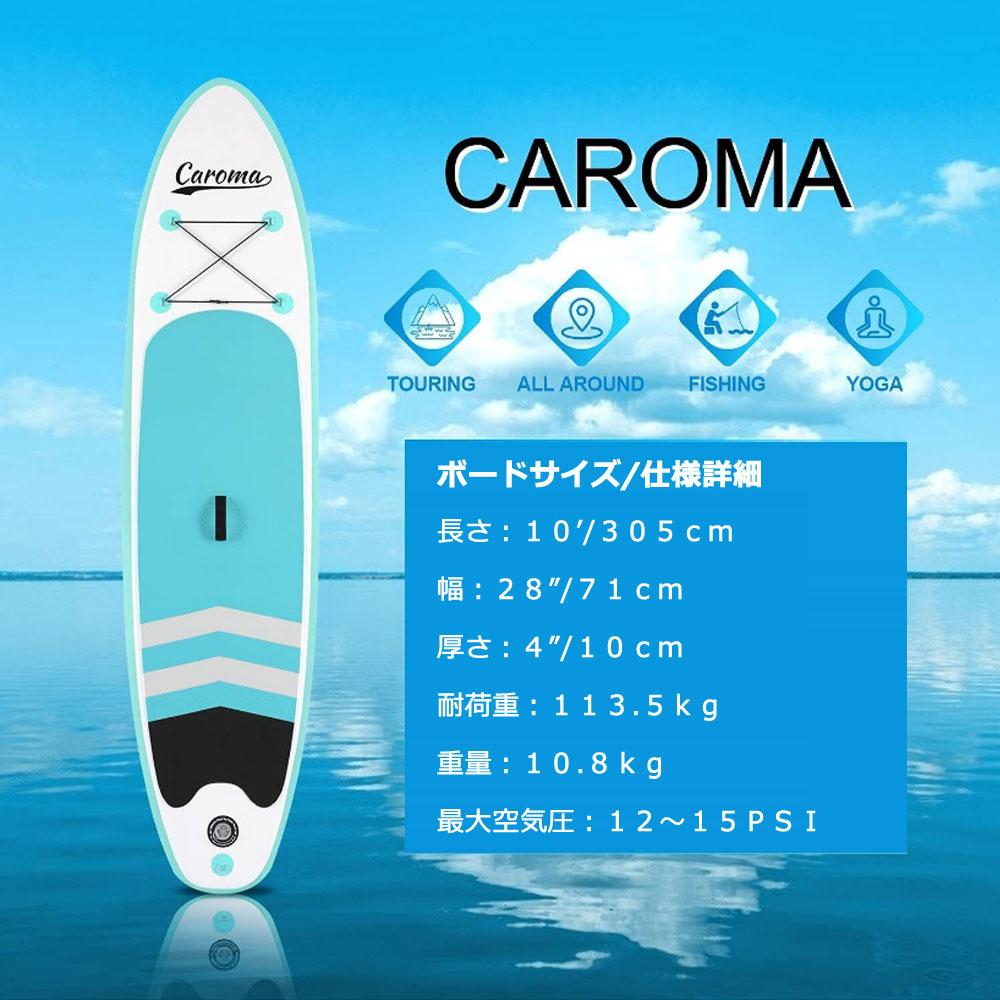 SUP サップ インフレータブルパドルボード カロマ/CAROMA グリーン オールラウンド スタンドアップ マリンスポーツ