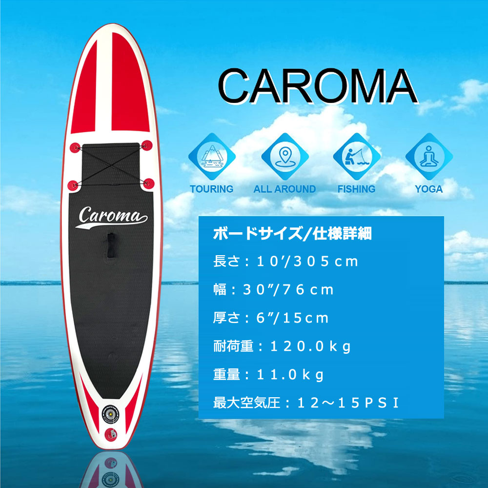 SUP サップ インフレータブルパドルボード カロマ/CAROMA レッド オールラウンド スタンドアップ マリンスポーツ