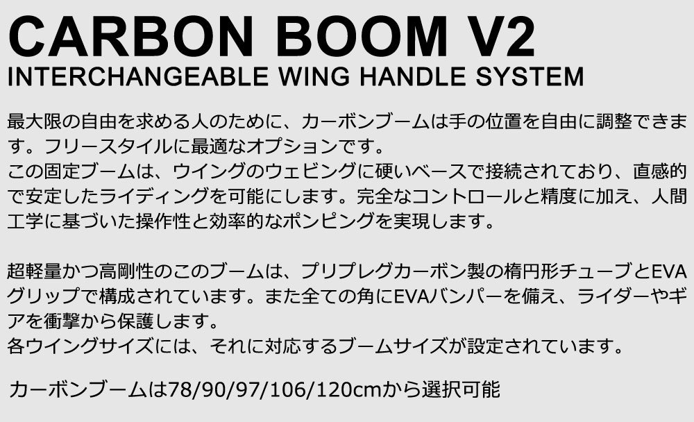 F-ONE エフワン CARBONBOOM V2 カーボンブームブイツー 2.0～5.5平米対応 ブーム ハンドル ウイング オリジンブイツー オリジンV2 ORIGINV2 WING ウイングフォイル ウイングサーフ