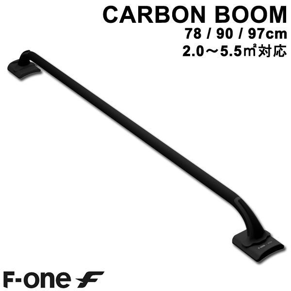 F-ONE エフワン CARBONBOOM V2 カーボンブームブイツー 2.0～5.5平米対応 ブーム ハンドル ウイング オリジンブイツー オリジンV2 ORIGINV2 WING ウイングフォイル ウイングサーフ