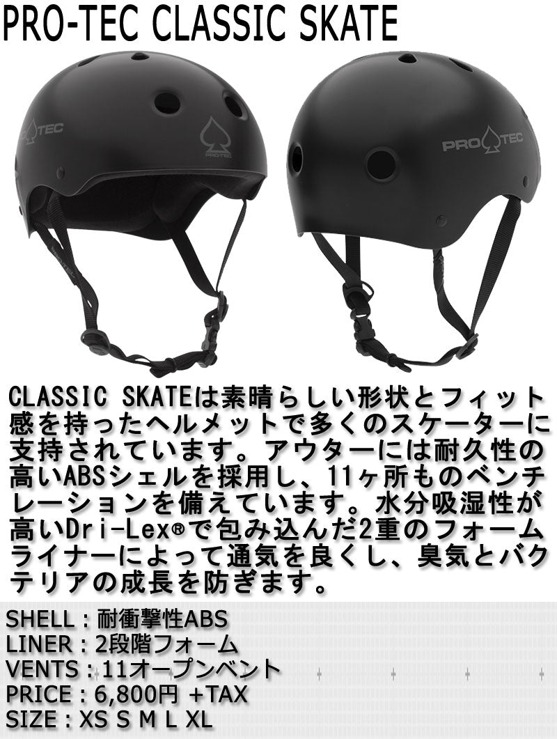 PRO-TEC / プロテック CLASSIC SKATE クラシックスケート ヘルメット スキー メンズ レディース キッズ プロテクター