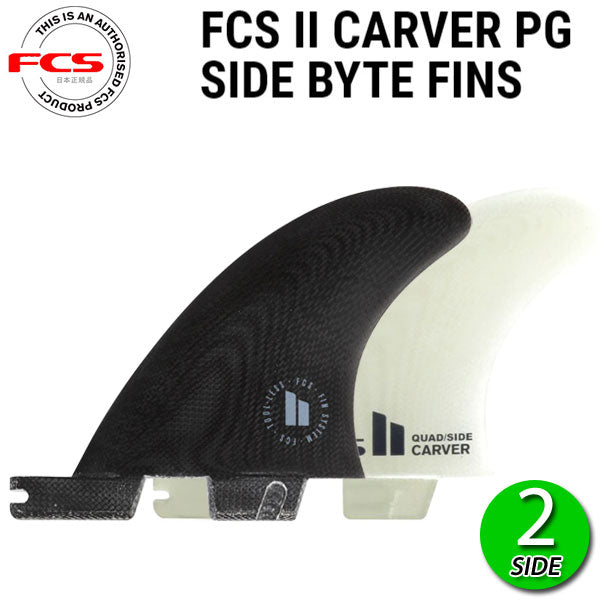 FCS2 CARVER PG SMALL QUAD REAR SIDE BYTES FIN CLEAR / FCSII エフシーエス2 カーバー 不アッド リア フィン サイド バイト クリア メール便対応